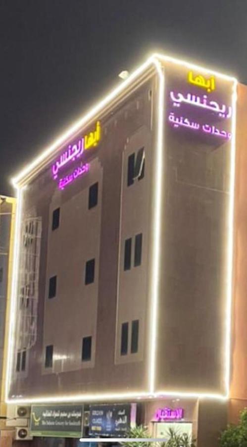 أبها ريجنسي Hotel Екстериор снимка