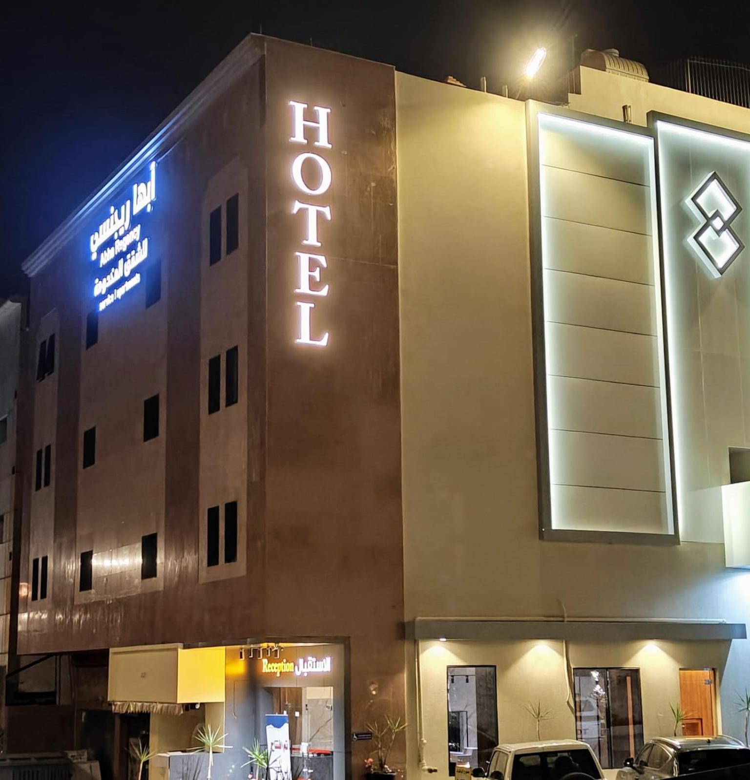 أبها ريجنسي Hotel Екстериор снимка